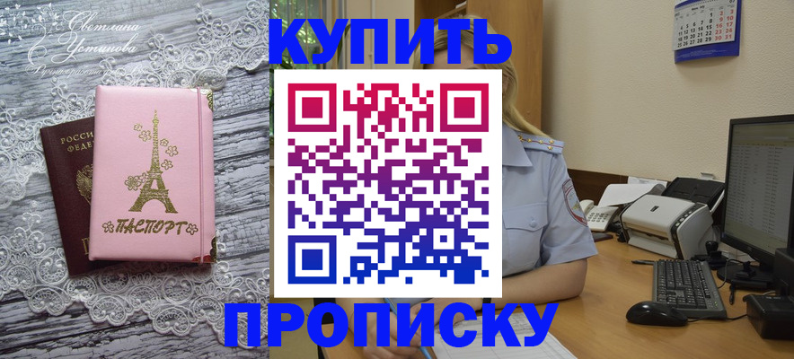 прописка паспорт в Улан-Удэ