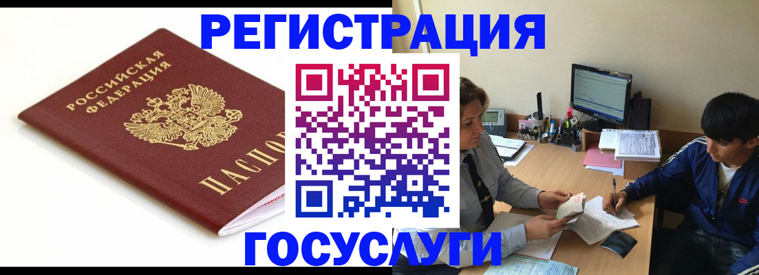 прописка 2025 в Улан-Удэ