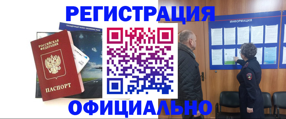 прописка в квартире в Улан-Удэ