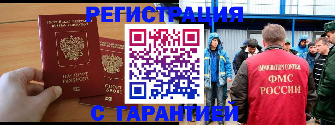 временная регистрация для всех в Улан-Удэ