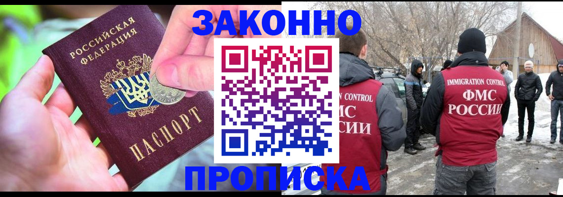 временная прописка в Улан-Удэ