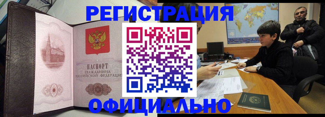 прописка штамп в Улан-Удэ